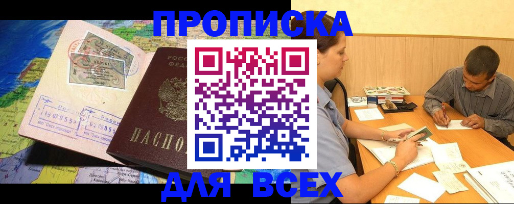 временная прописка в Ясногорске