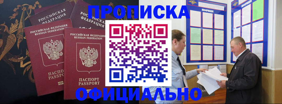 прописка в Ясногорске